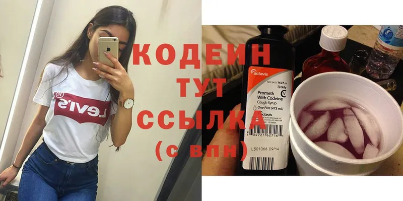 Codein Purple Drank  Чистополь 